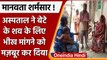 Samastipur: बेटे की Dead Body के लिए मांगी Bribe, भीख मांगने को मजबूर पिता | वनइंडिया हिंदी | *News