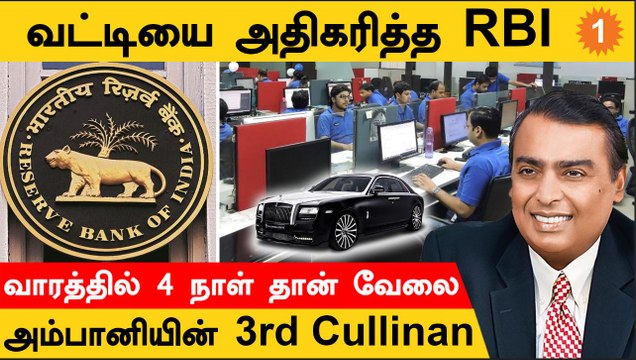 RBI-யின் Repo Rate Hike! Amabani-யின் New Rolls Royce Cullinan|*BitsandBytes |Aanee's Bits and Bytes