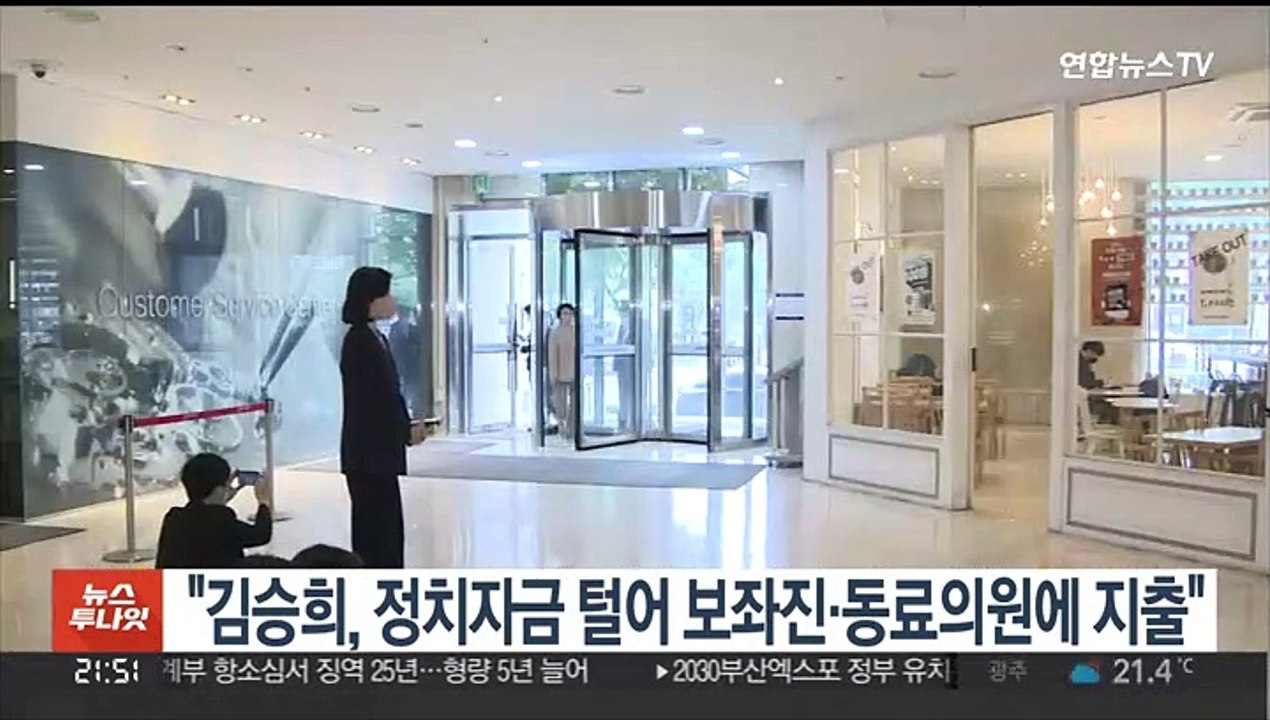 "김승희, 정치자금 털어 보좌진·동료의원에 지출"
