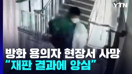 대구 변호사 사무실 방화 용의자 현장에서 숨져..."재판 결과에 '앙심'" / YTN