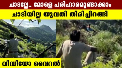 Si Repulsed The Woman Who Tried To End Her Life | പോലീസ്  ആശ്വസിപ്പിച്ചു യുവതി താഴെയിറങ്ങി