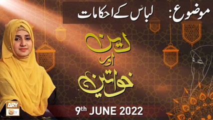 Deen Aur Khawateen - Syeda Nida Naseem - 9th June 2022 - ARY Qtv