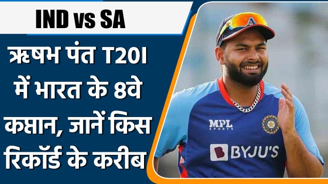 IND vs SA: Rishabh Pant दिग्गजों की लिस्ट में शामिल, T20I में 8वे Captain | वनइंडिया हिंदी *Cricket