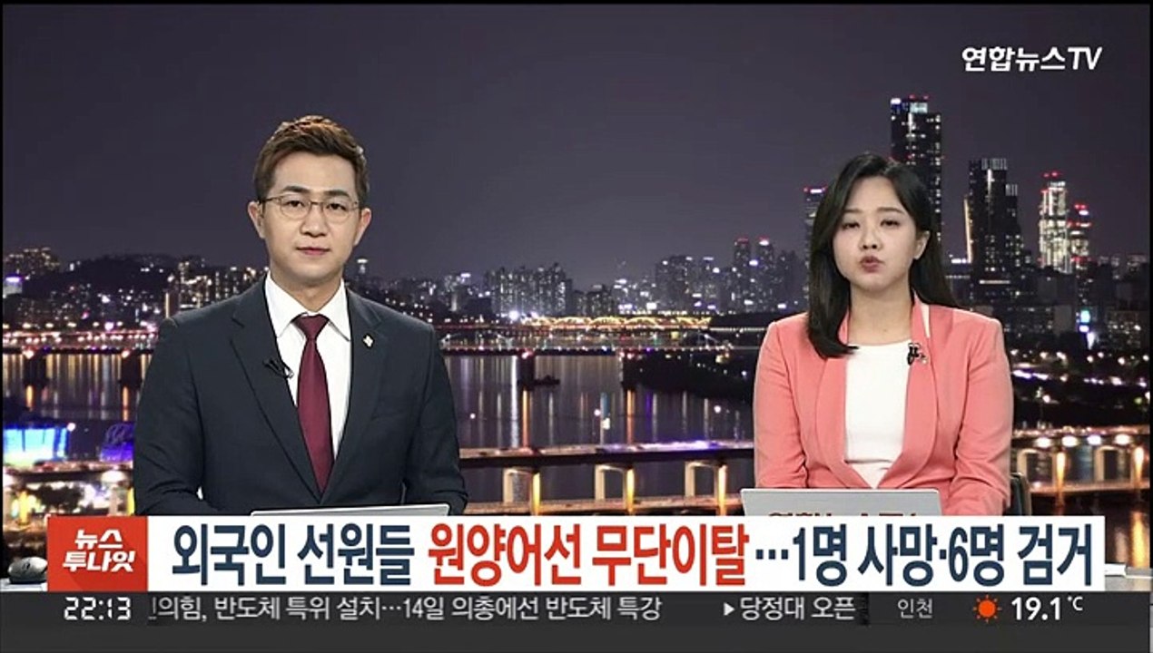 외국인 선원들 원양어선 무단이탈…1명 사망·6명 검거