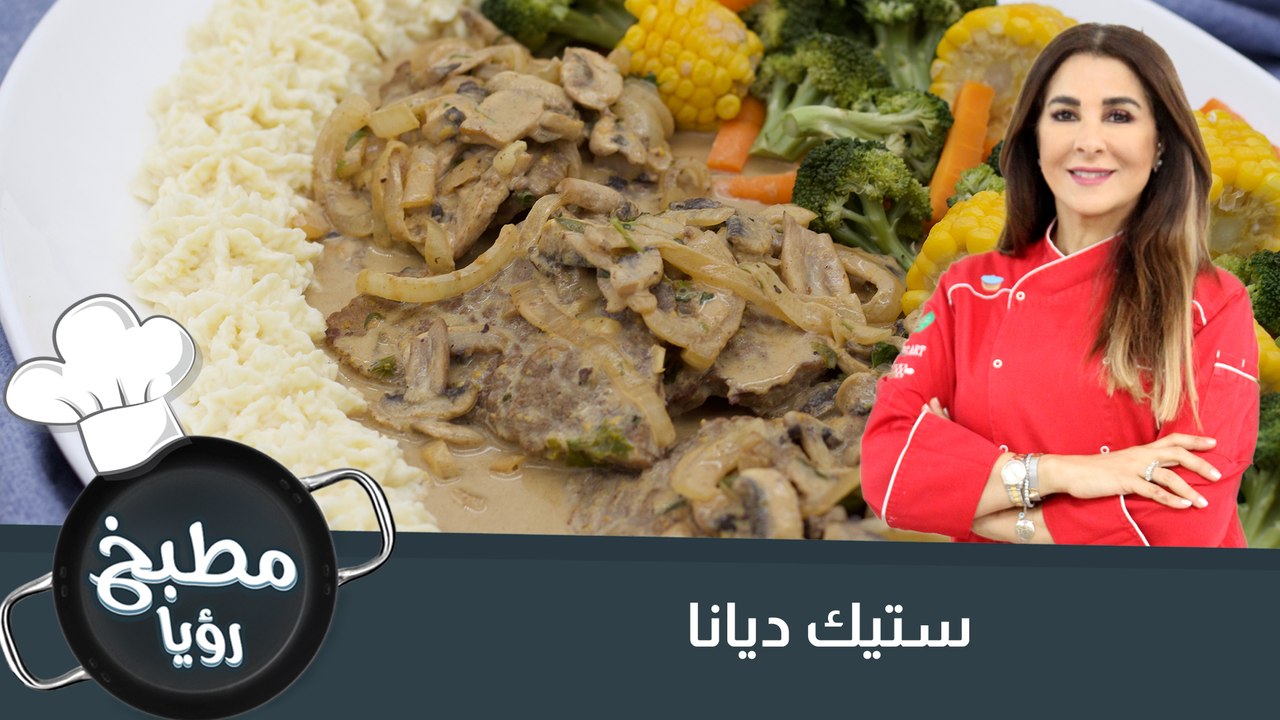 ستيك ديانا