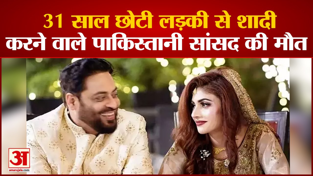 31 साल छोटी लड़की से शादी करने वाले पाकिस्तानी सांसद आमिर लियाकत की मौत| Pakistan MP Amir Liaquat