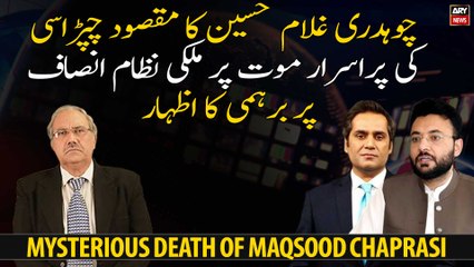 Chaudhry Ghulam Hussain expresses his anger over the Mysterious Deaths