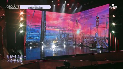 [#청춘스타 하이라이트] 싱송라는 만능이죠★ 개성 충만 자작곡까지♪ 싱어송라이터파 고득점자 모음.zip