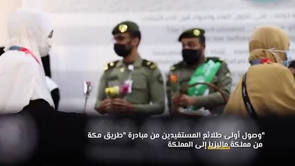 بالفيديو... وصول أول رحلة من الحجاج الماليزيين إلى المدينة