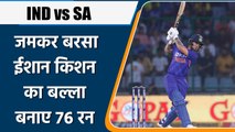 IND vs SA 1st T20: Ishan Kishan की Half Century, T20I में तीसरी फिफ्टी | वनइंडिया हिन्दी #Cricket