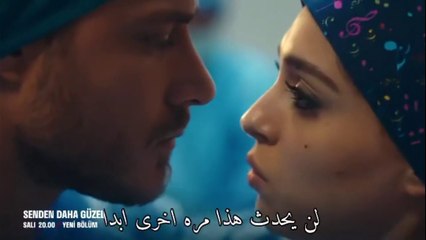 مسلسل أجمل منك الإعلان الاول للحلقة الثانية