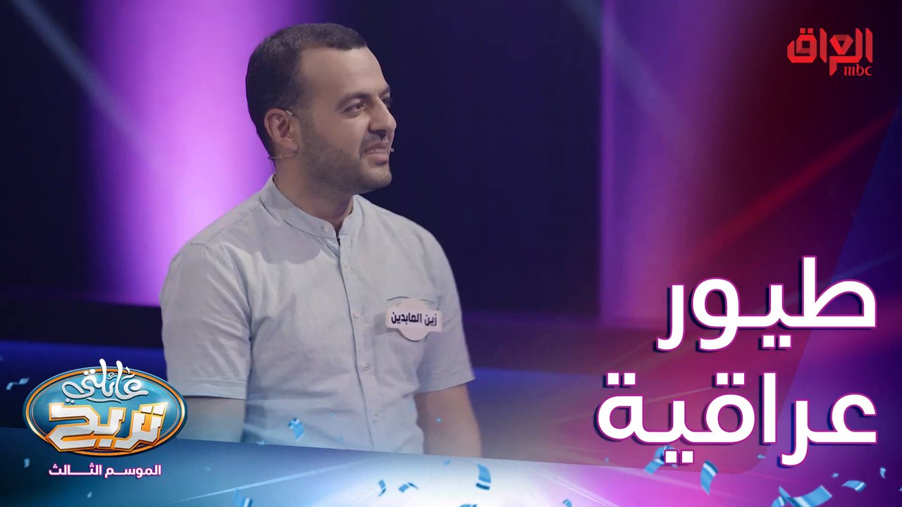 طيور طلعت أسماءها بالأغاني العراقية