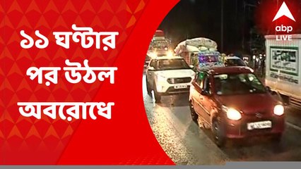 Kona Express: ১১ ঘণ্টার অবরোধে চরম দুর্ভোগ পোহাতে হল সাধারণ মানুষকে, অবশেষে উঠল বিক্ষোভ। Bangla News