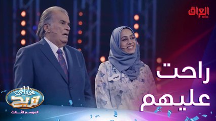 راحت عالبيضاني اليوم.. المرة الجاية يجيبوها