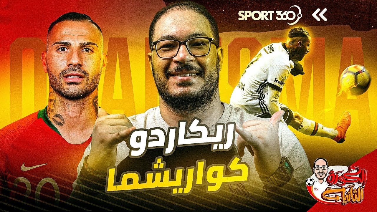 مواهب ضائعة 2 على وجه القدم الخارجي لريكاردو كو...