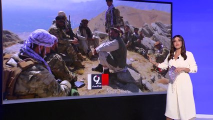 التاسعة هذا المساء| واشنطن بوست تكشف المستور في إقليم "بانشير" الأفغاني