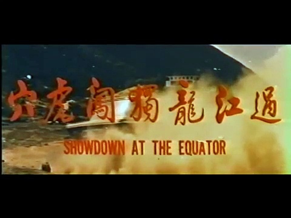 SHOWDOWN AT THE EQUATOR(1978)