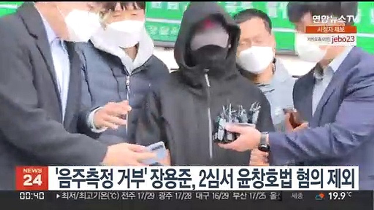 '음주측정 거부' 장용준, 2심서 윤창호법 혐의 제외