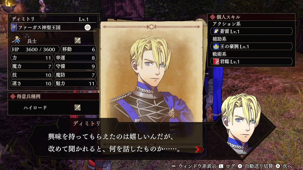 【FE無双 風花雪月】青獅子の学級 生徒紹介