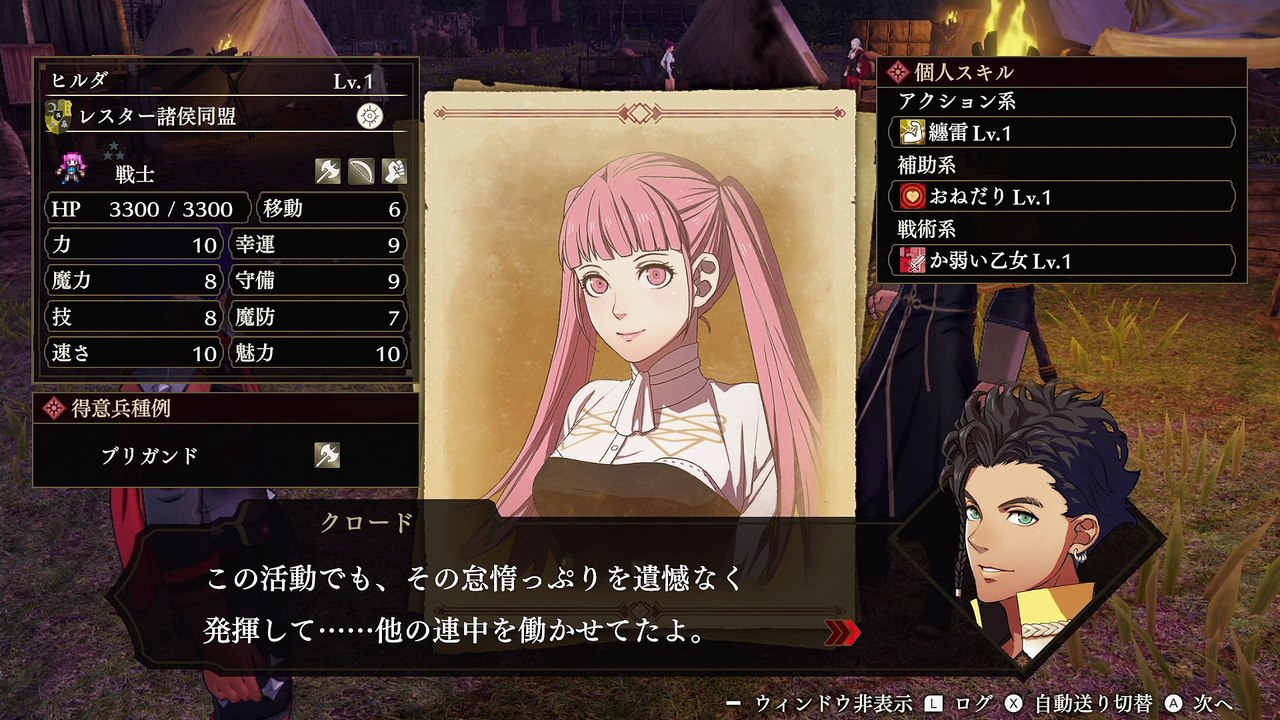 【FE無双 風花雪月】金鹿の学級 生徒紹介