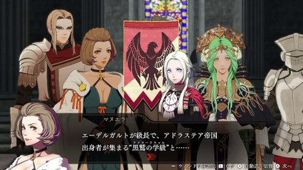 【FE無双 風花雪月】序章「三つの学級」ストーリームービー集