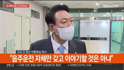 [현장연결] 윤대통령, 여당 갈등에 "대통령은 당 수장 아냐"
