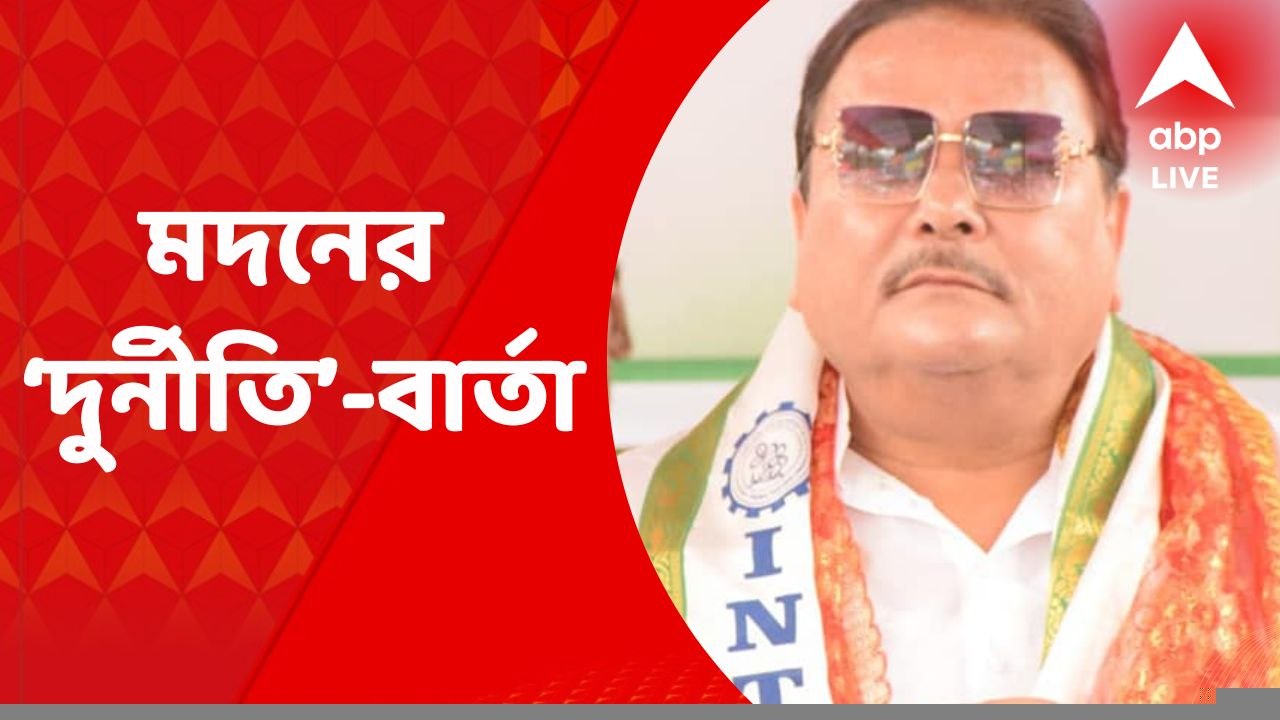 Madan Mitra: হরিণঘাটায় দলের নেতৃত্বের একাংশকে উদ্দেশ্য করে বিস্ফোরক মদন মিত্র