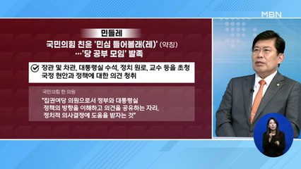 신문브리핑 3 "'민들레'로 뭉치는 친윤…비윤계선 '계파정치' 부활 우려" 외 주요기사