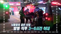 누구도 안심 할 수 없다! 뇌졸중·뇌경색·뇌출혈의 차이점은? TV CHOSUN 220610 방송