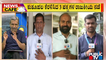 News Cafe | Elections To 4 Rajya Sabha Seats Today In Karnataka | HR Ranganath | June 10, 2022