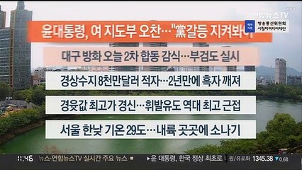 [이시각헤드라인] 6월 10일 뉴스센터12