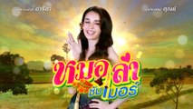 สกาย มาเรีย รับบท แอนนี่ | แนะนำนักแสดงหมอลำซัมเมอร์