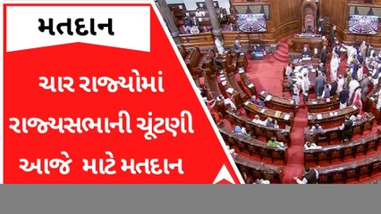 આ ચાર રાજ્યોમાં રાજ્યસભાની 16 બેઠકો માટે મતદાન, જુઓ ગુજરાતી ન્યૂઝ