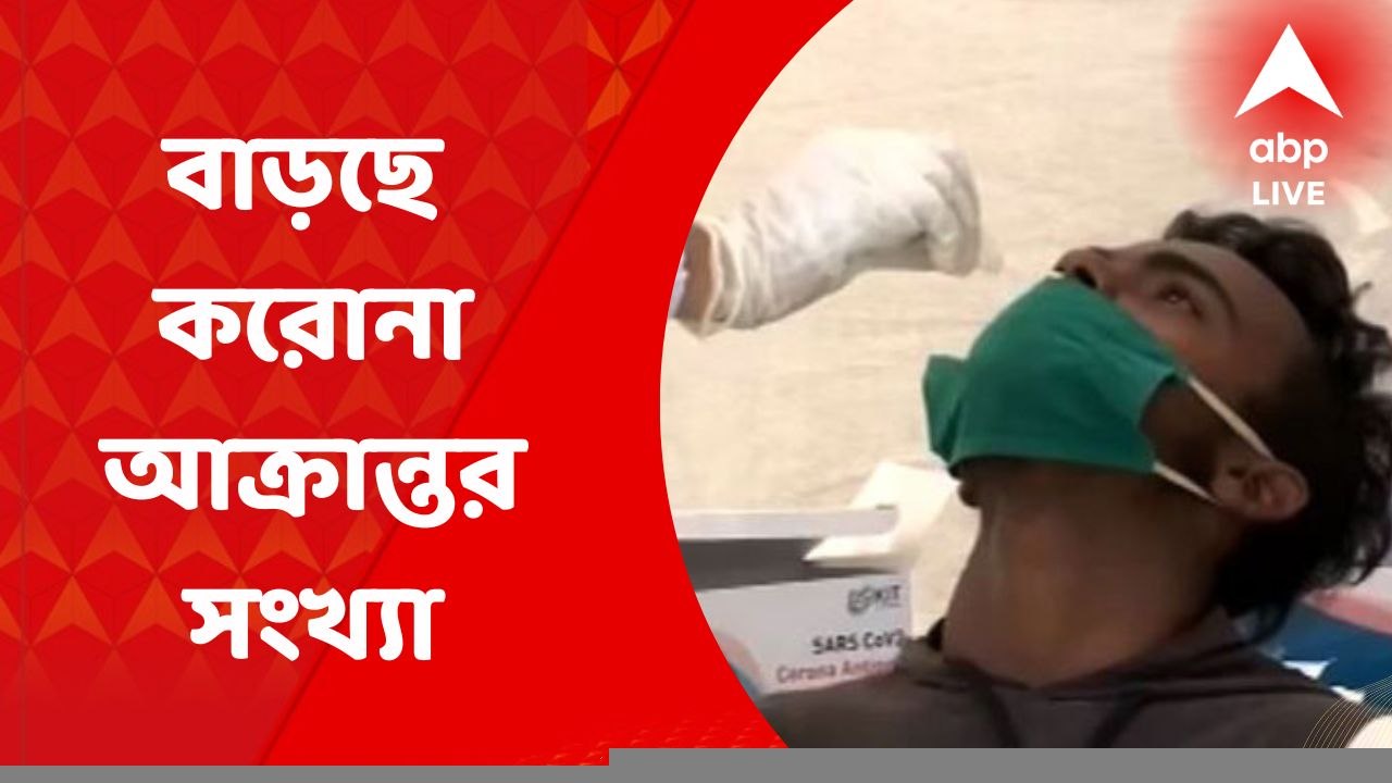 Covid Update: রাজ্যে ঊর্ধ্বমুখী সংক্রমণ, কোভিড বিধি মানতে পরামর্শ স্বাস্থ্য দফতরের