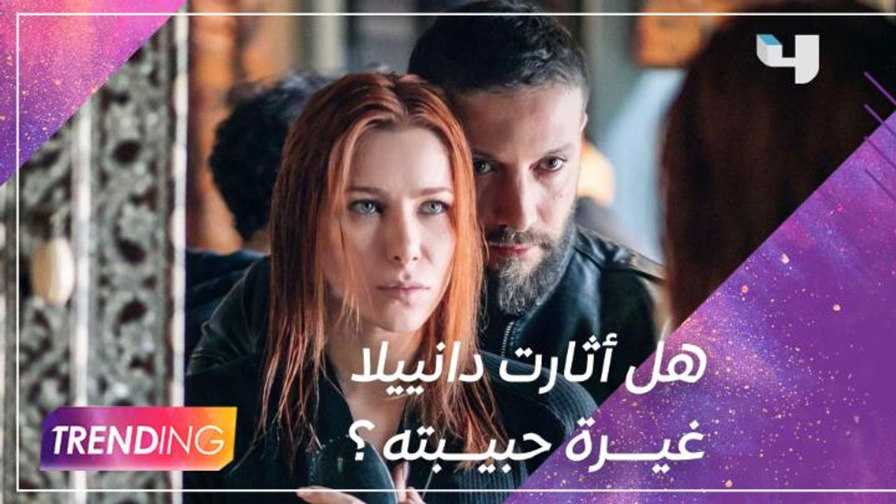 محمد الأحمد يكشف لــ #MBCTRENDING مدى تأثير الثنائي "ريم وهادي" في مسلسل "للموت" مع دانييلا رحمة على حياته العاطفية؟