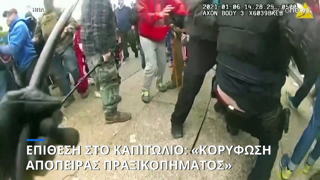 Εξεταστική για επίθεση στο Καπιτώλιο των ΗΠΑ: «Ο Τραμπ στο επίκεντρο της απόπειρας πραξικοπήματος»