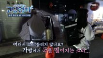 [선공개] '또옥, 똑!' 어디서 물 떨어지는 소리가?! 배달 중 사고친 지율맘 수현!! | 고딩엄빠2