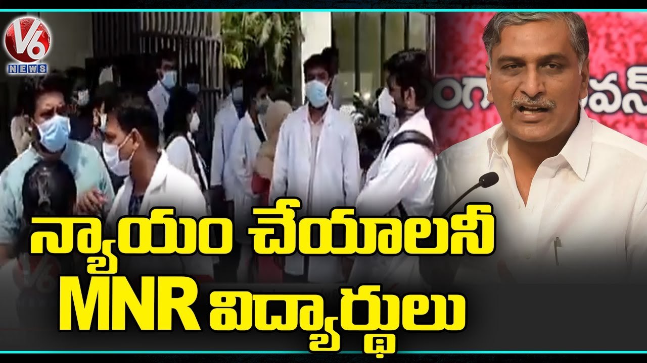 MNR Medical College PG Students Meet Minister Harish Rao Over Medical Council Permission _ V6 News