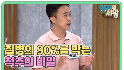 [예고] 질병의 90%를 막는 척추의 비밀