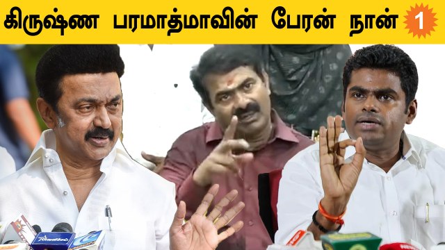 Seeman Speech | DMK ஊழல் குறித்து பேச Annamalai-க்கு என்ன தகுதியிருக்கு? | *Politics