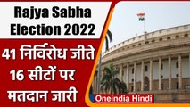 Rajya Sabha Election 2022 LIVE: 16 Seat के लिए मतदान, समझिए पूरा गणित | वनइंडिया हिंदी | *Politics
