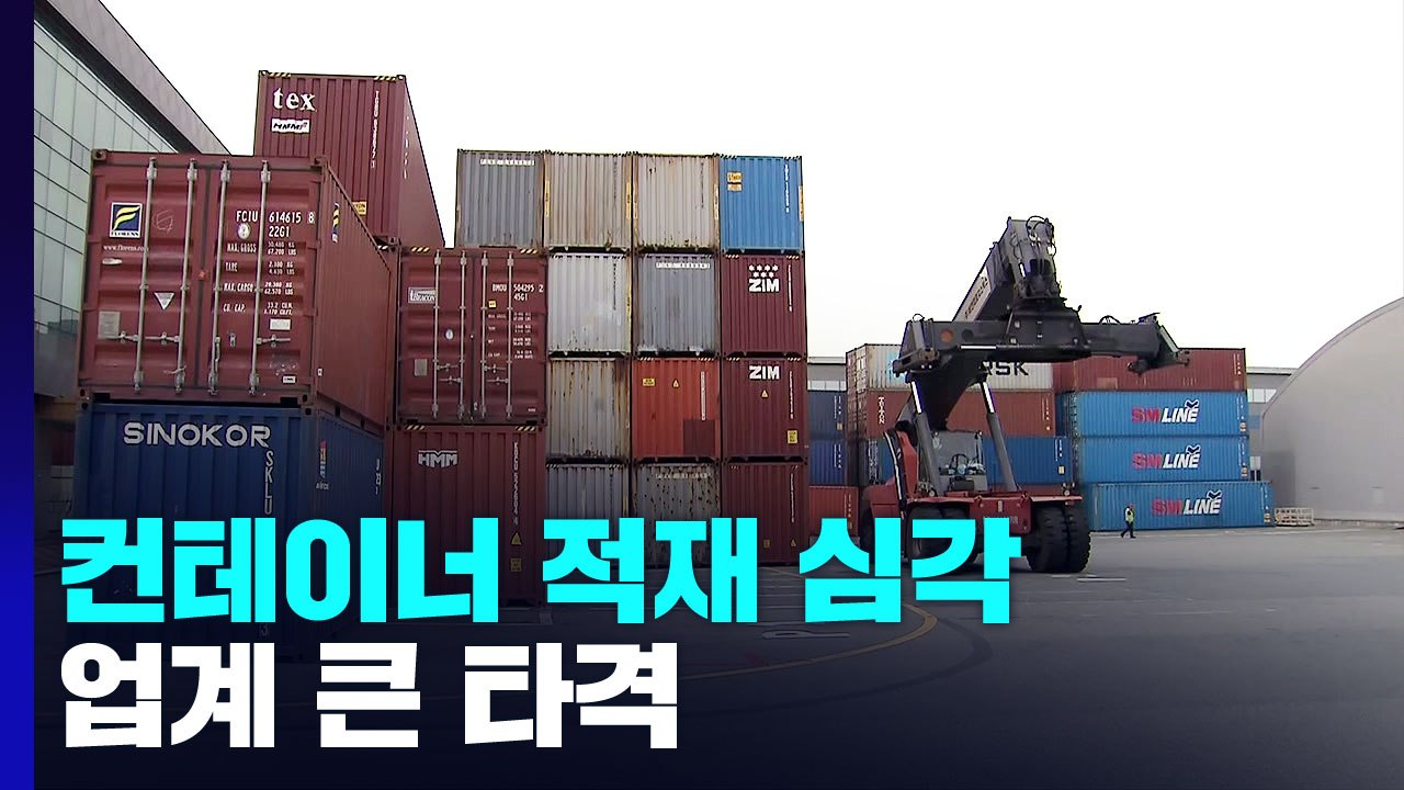 화물연대 파업 나흘째...항만 배후 물류 단지도 물류난 / YTN