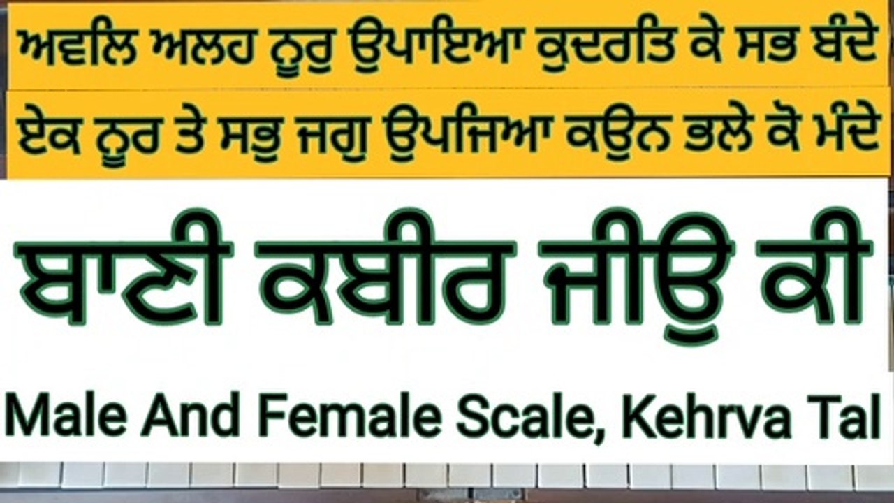Learn Shabad Aval Allah Noor Upaya On Harmonium With Notation Male And Female Scale, Kehrva Tal