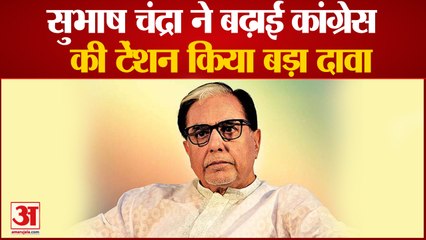 Rajya Sabha Election 2022: Subhash Chandra ने बढ़ाई congress की टेंशन, किया बड़ा दावा