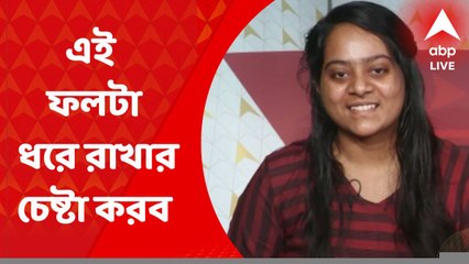 WB HS Results Toppers: "চেষ্টা করব এই ফলটা ধরে রাখার,'' প্রতিক্রিয়া সপ্তম স্থানাধিকারী সূর্যানির