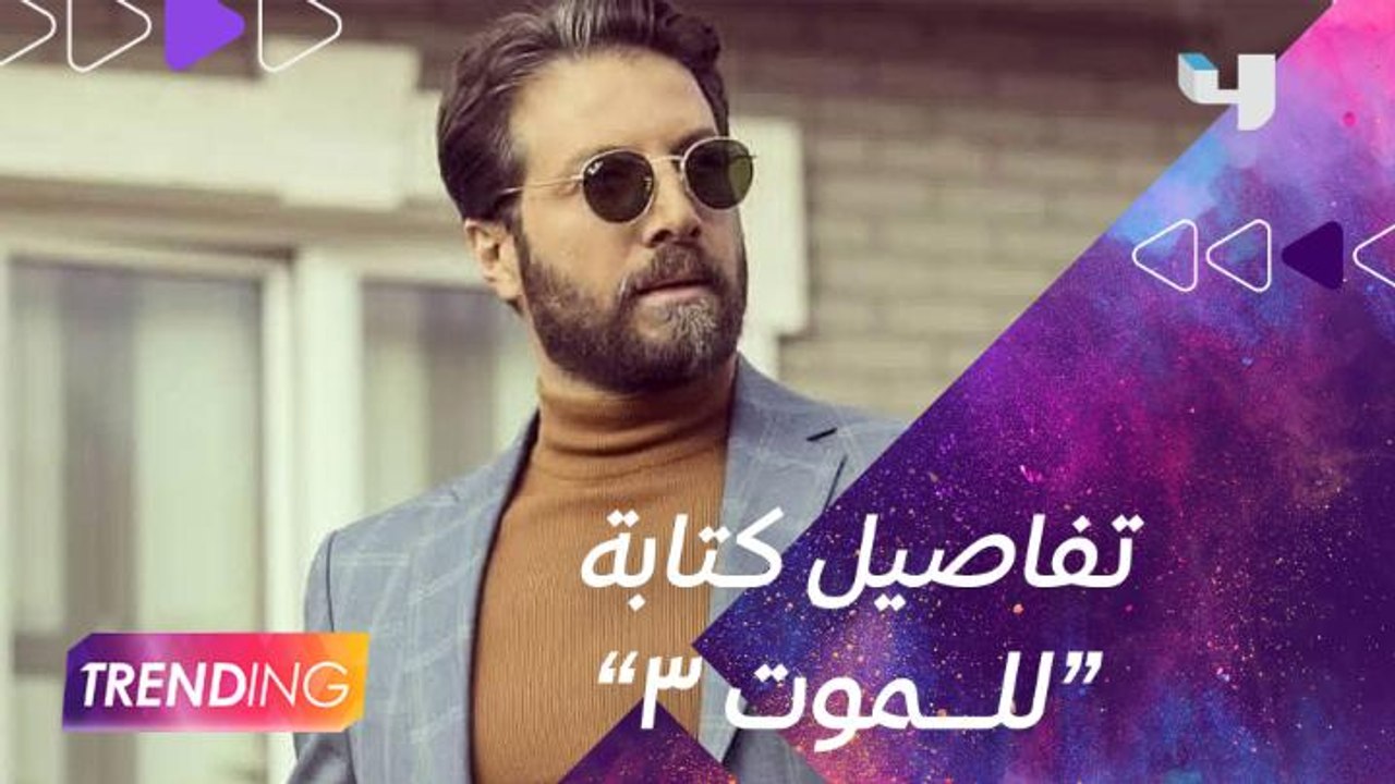 محمد الأحمد يكشف لـ #MBCTrending هل يوجد لقصة "...