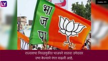 Rajya Sabha Election In Maharashtra: राज्यसभेसाठी आज मतदान, राजकीय वर्तुळात उत्सुकता, निकालाकडे लक्ष