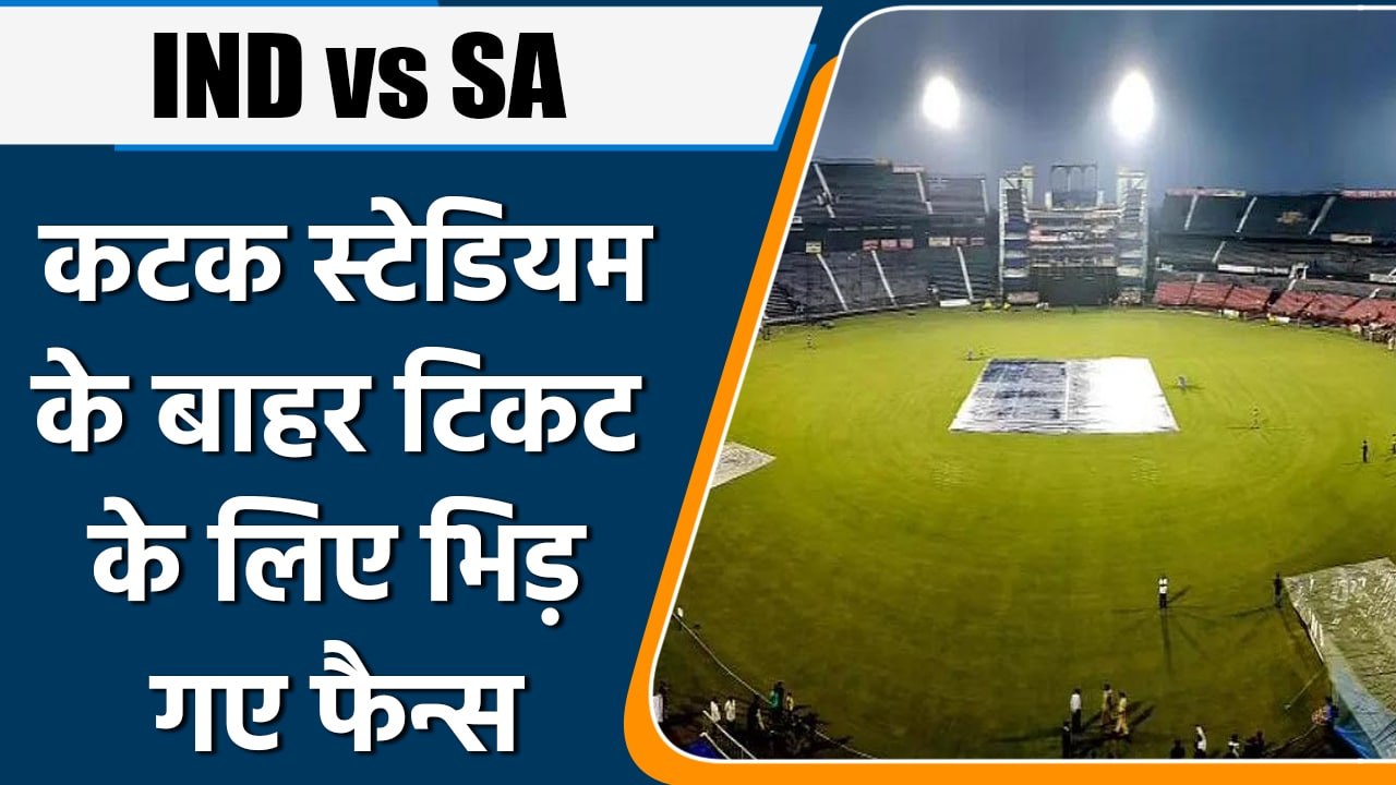 IND vs SA: मैच के Ticket के लिए स्टेडियम के बाहर भिड़े फैन्स,Video Viral | वनइंडिया हिन्दी *Cricket