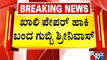HD Kumaraswamy Lashes Out At MLA Srinivas Gowda | Public TV