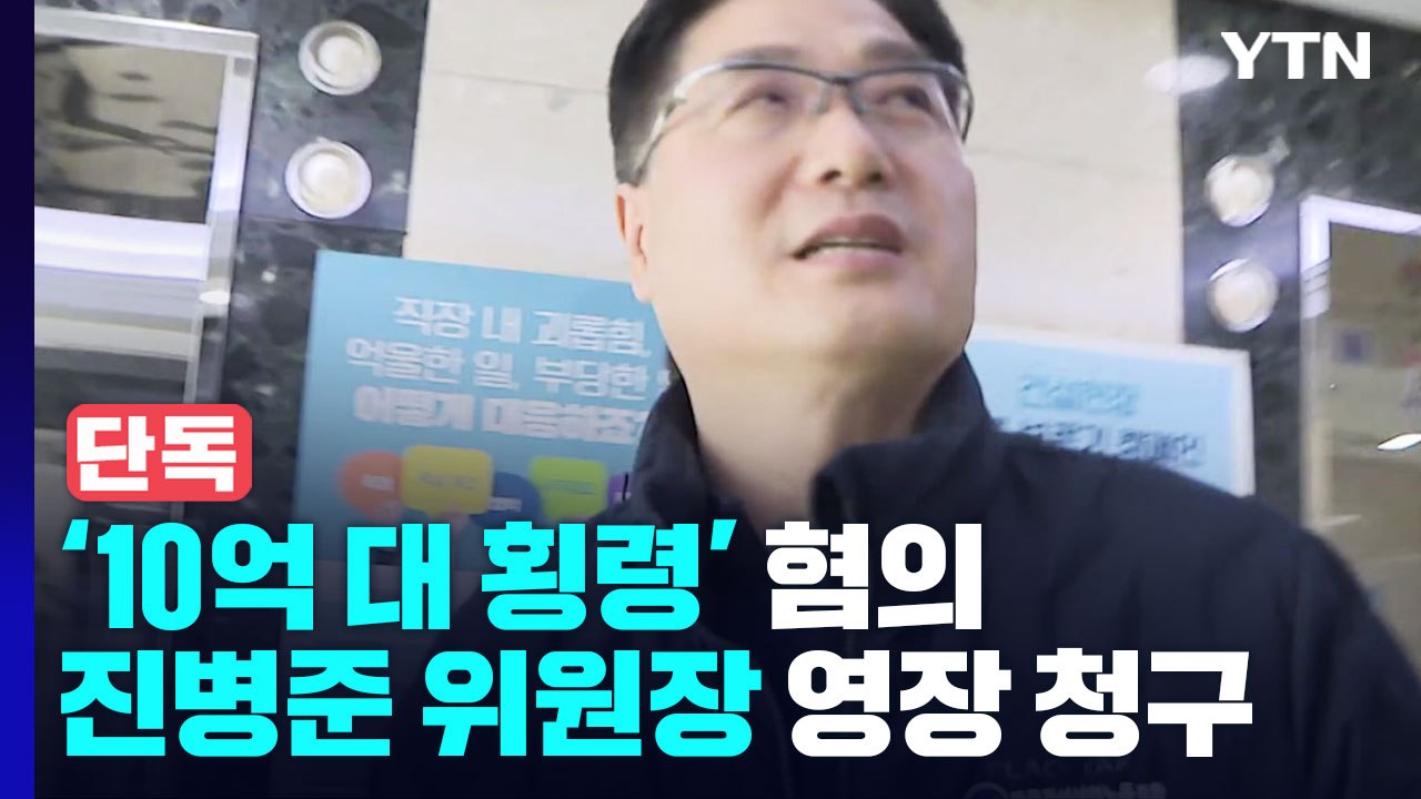 [단독] '10억 횡령' 한국노총 건산노조 위원장 영장 청구..."구속되지 않아" 호...